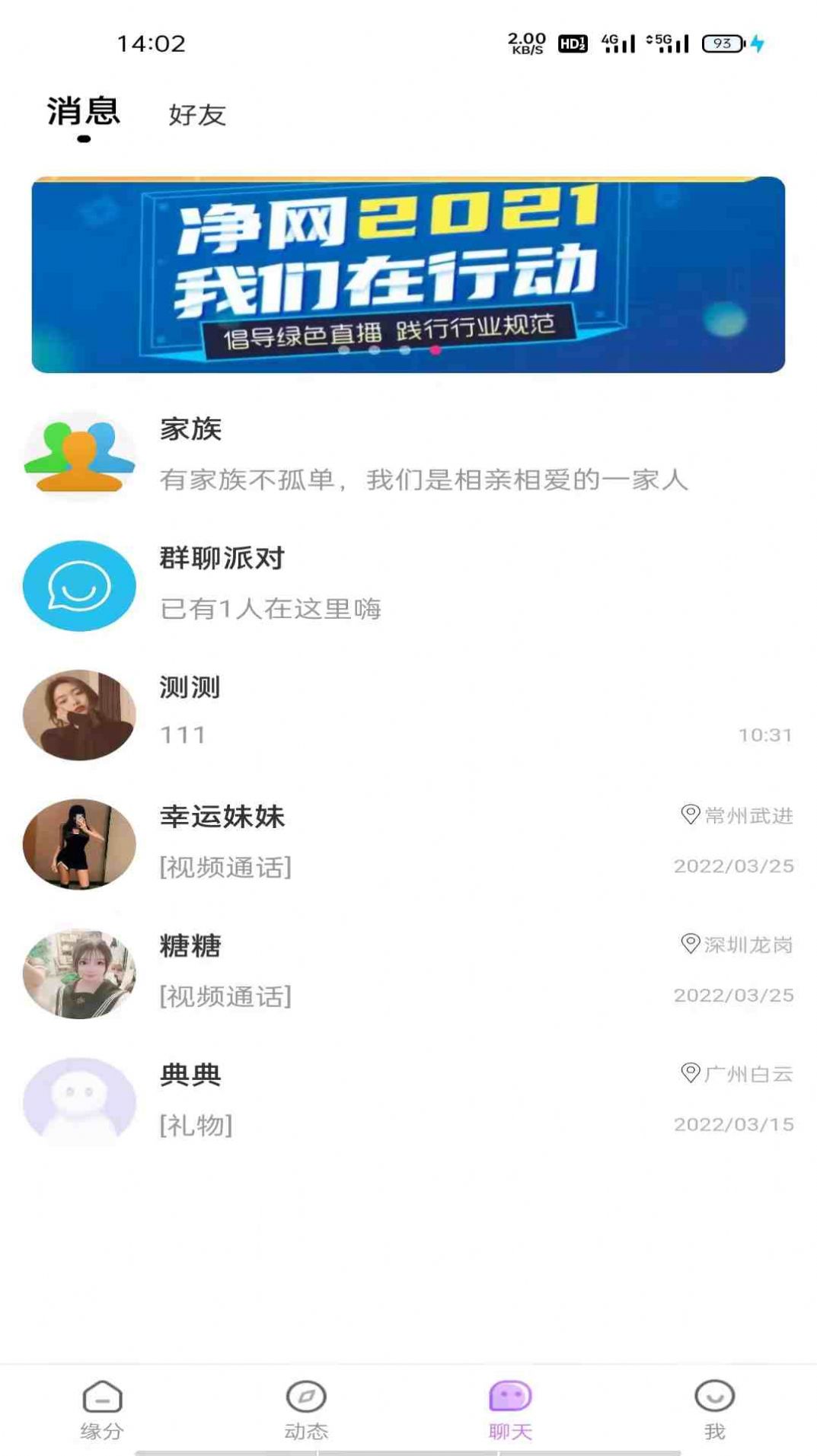 友诺蜜客下载