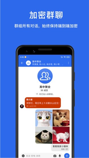 密电聊天app下载
