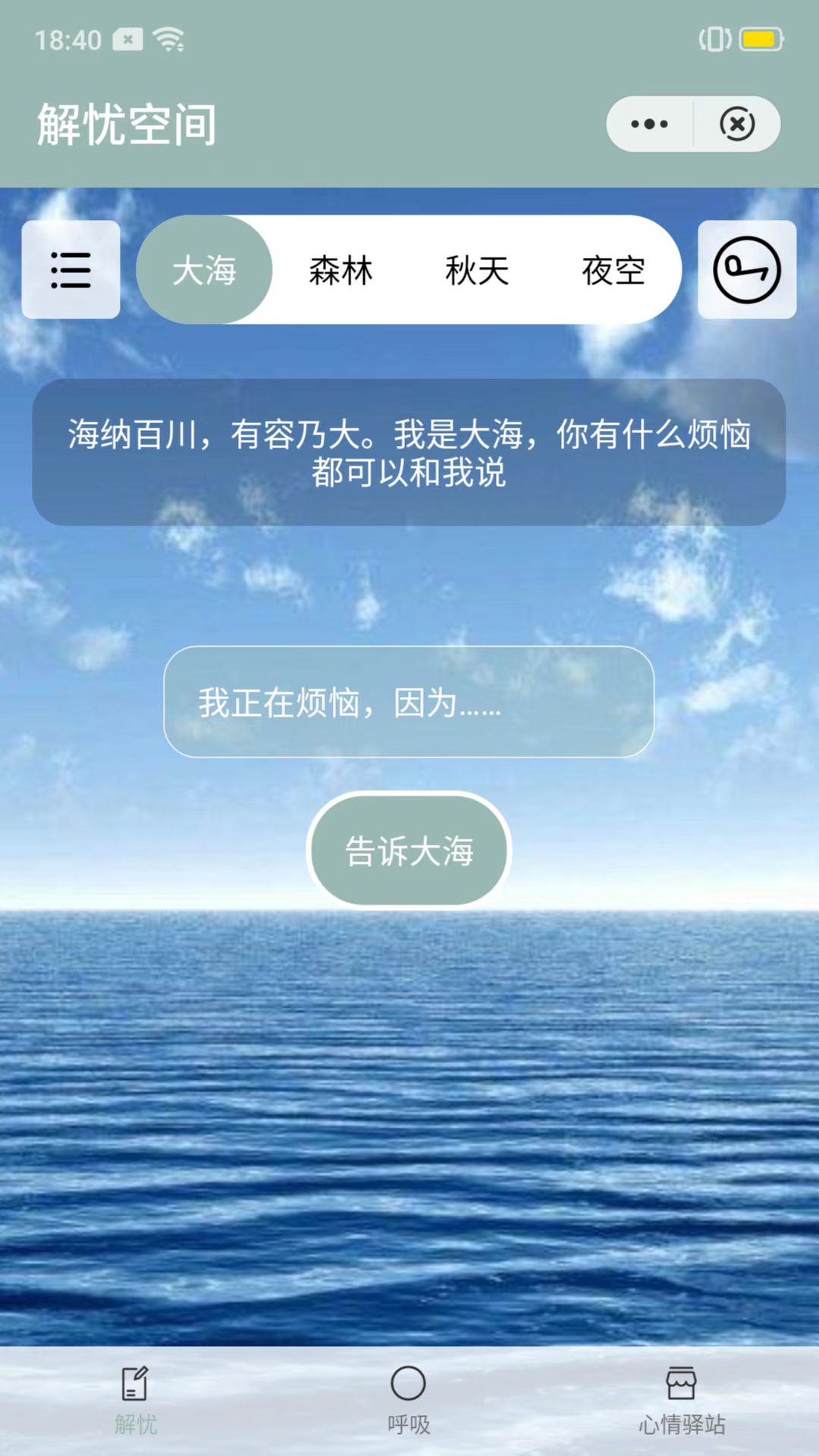 心情驿站app最新版 v1.6.2