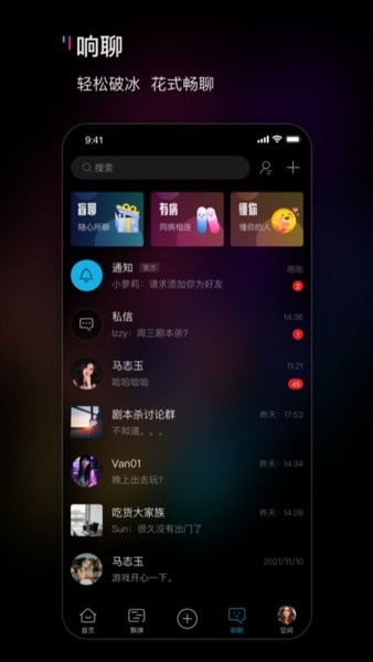 安卓响响社交平台app