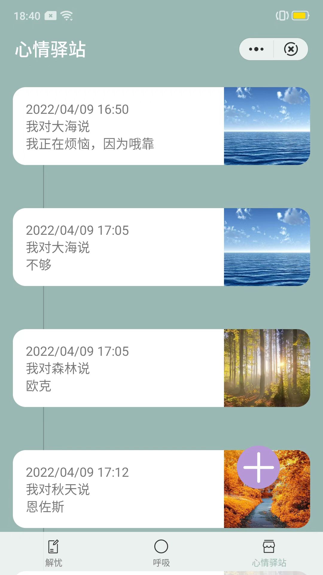 安卓心情驿站app最新版 v1.6.2app