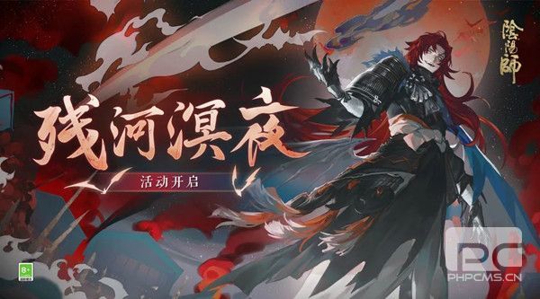 阴阳师残河溟夜活动怎么玩？残河溟夜活动玩法攻略图片1