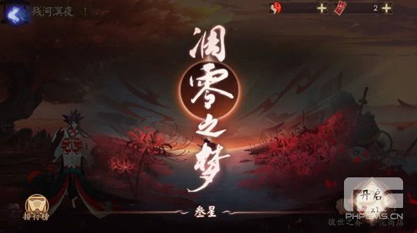 阴阳师残河溟夜活动怎么玩？残河溟夜活动玩法攻略图片4