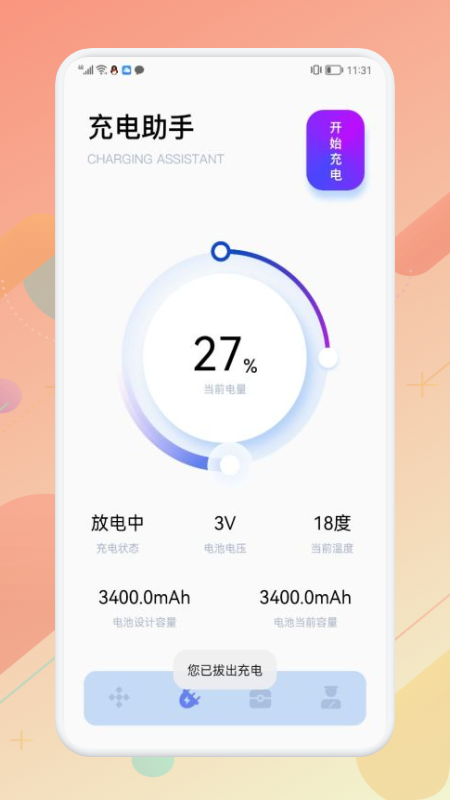 wlan万能充电壁纸app官方版 v1.1