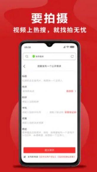 安卓拍无忧appapp