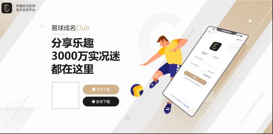 安卓网易易球成名club app1.0官方版软件下载