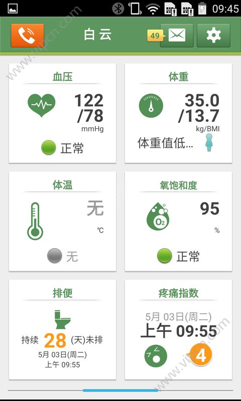 智健康app v3.2.43