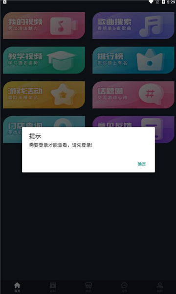 安卓舞战纪app安卓版 v1.3.7软件下载