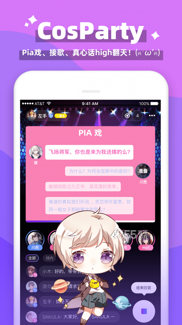 安卓唔哩星球手机版app