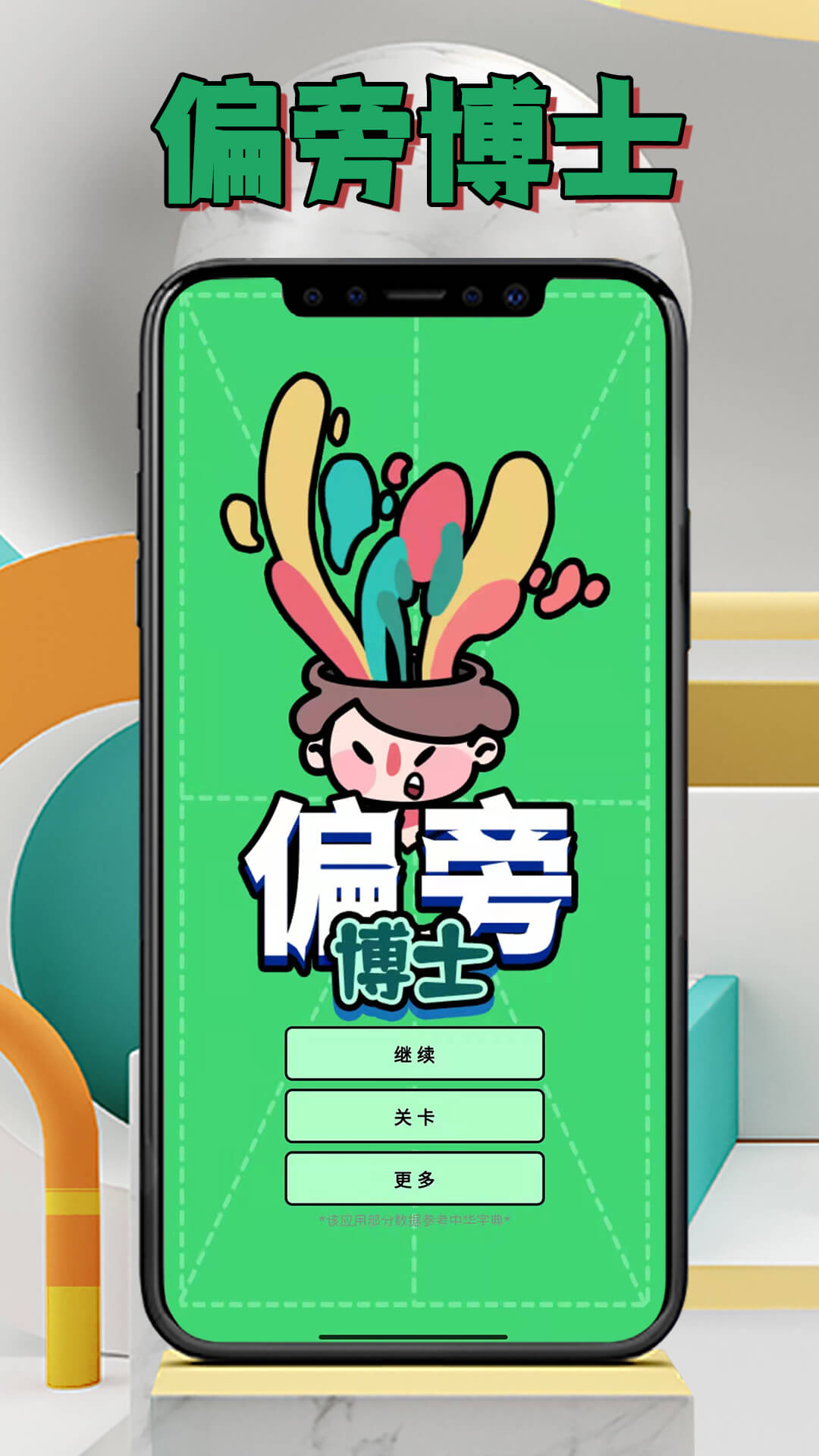 安卓偏旁博士学习app手机版 v1.0.2app