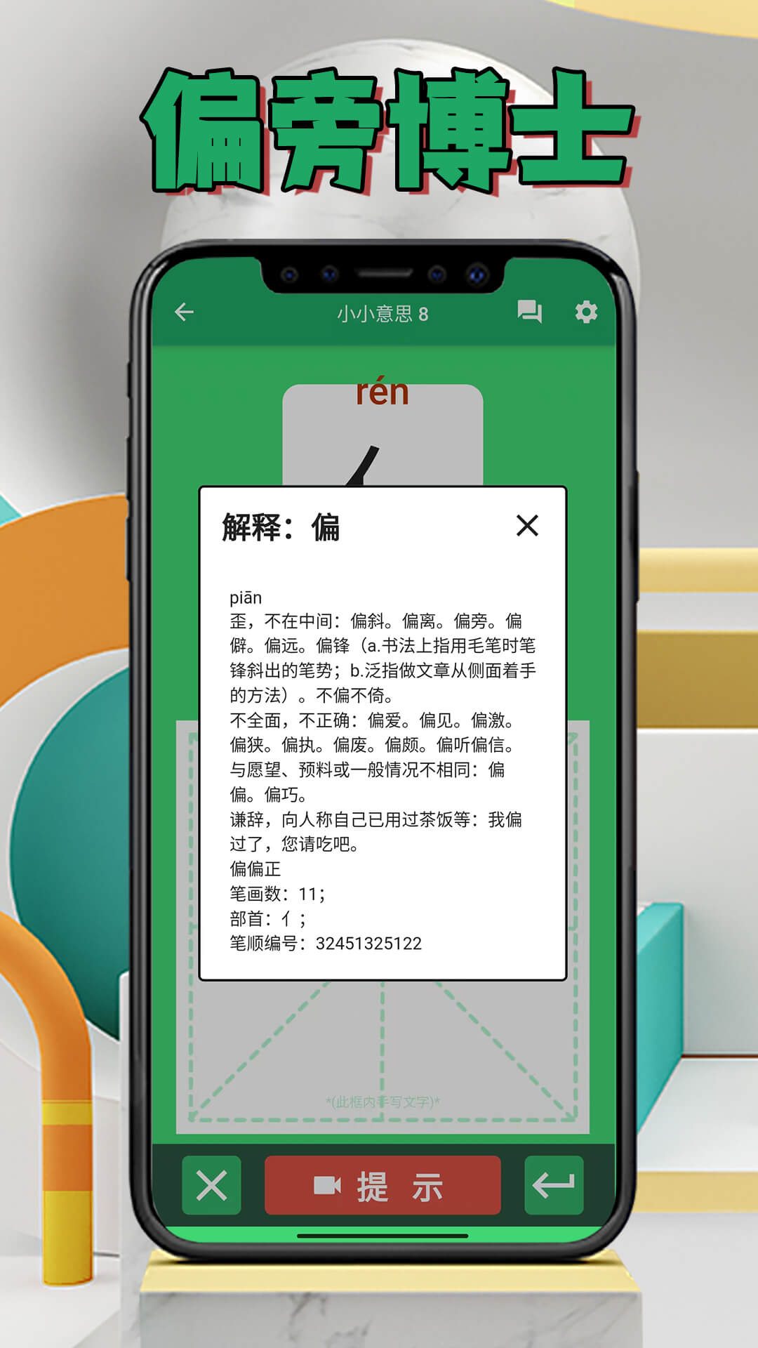 偏旁博士学习app手机版 v1.0.2下载