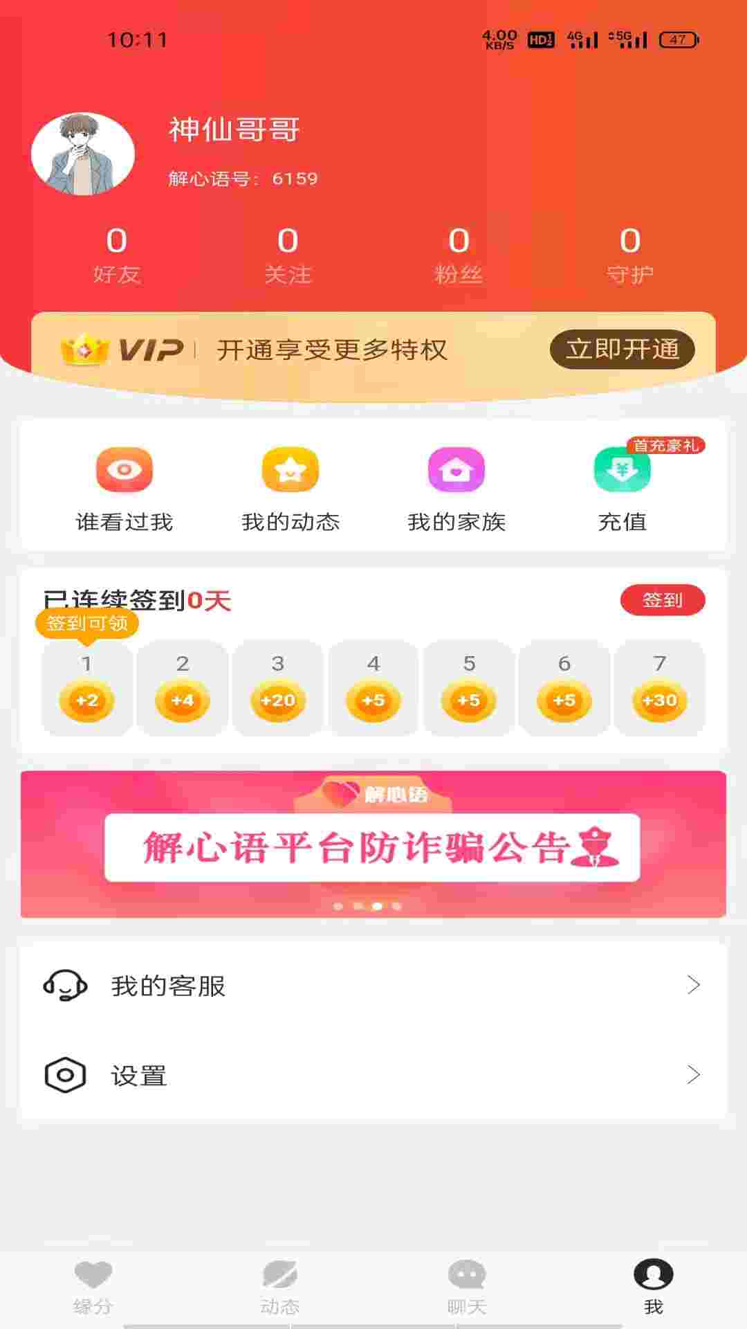 安卓解心语app