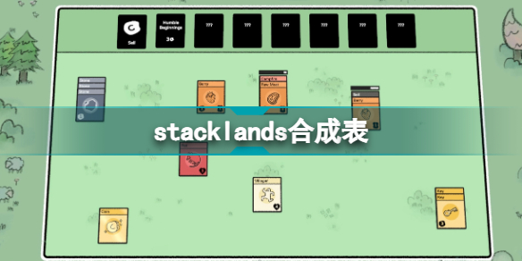 stacklands合成表 stacklands道具制作配方汇总