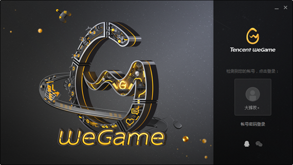 wegame下载加速器 6.5.1