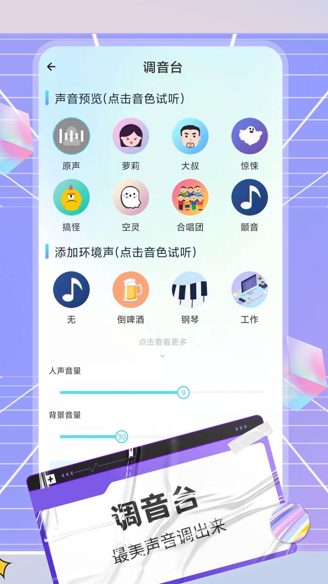 陌声语音变声器app