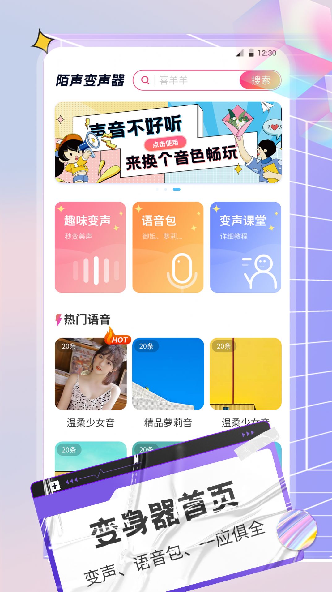 安卓陌声语音变声器app软件下载