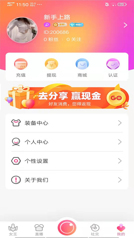 同城女王交友app官方版 v2.0.5