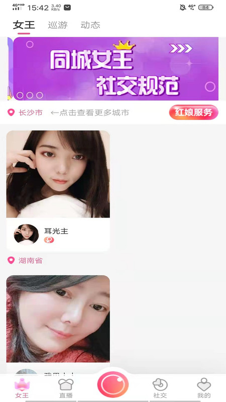 安卓同城女王交友app官方版 v2.0.5app