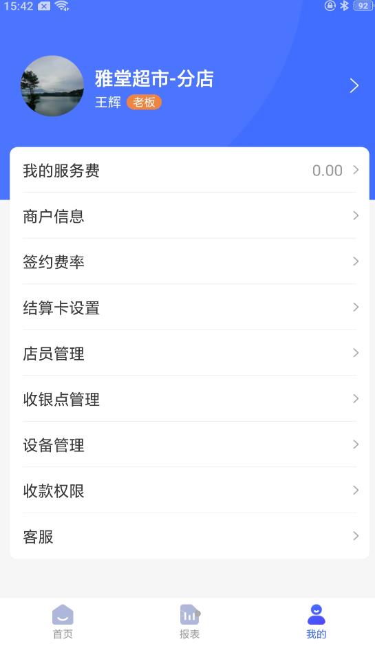 安卓收乐收款app官方版 v1.0.0app