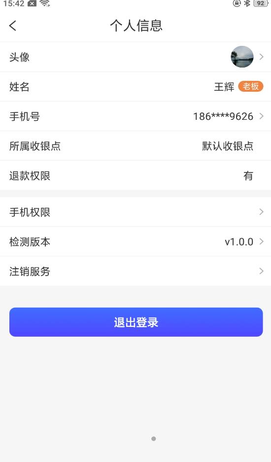 收乐收款app官方版 v1.0.0