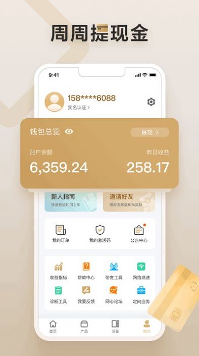 安卓网心云appapp