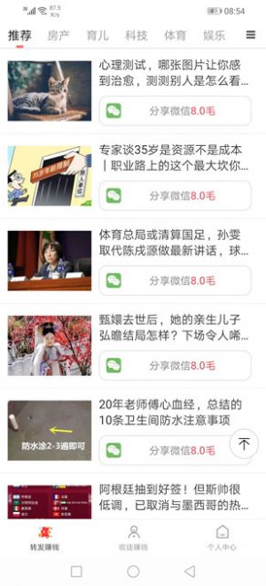 安卓及时看资讯转发app安卓版 v0.0.9app