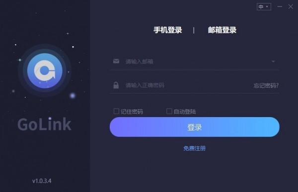 golink加速器 5.2.4