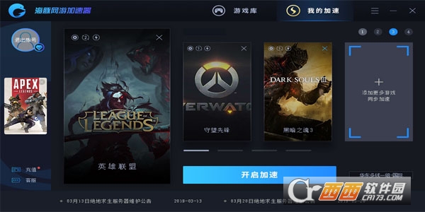 海豚网游加速器破解版 1.8.3
