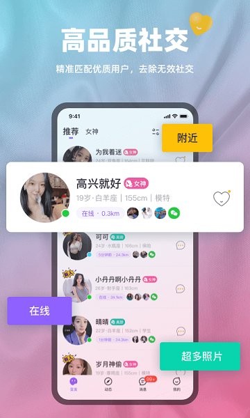 安卓真颜交友app最新版app