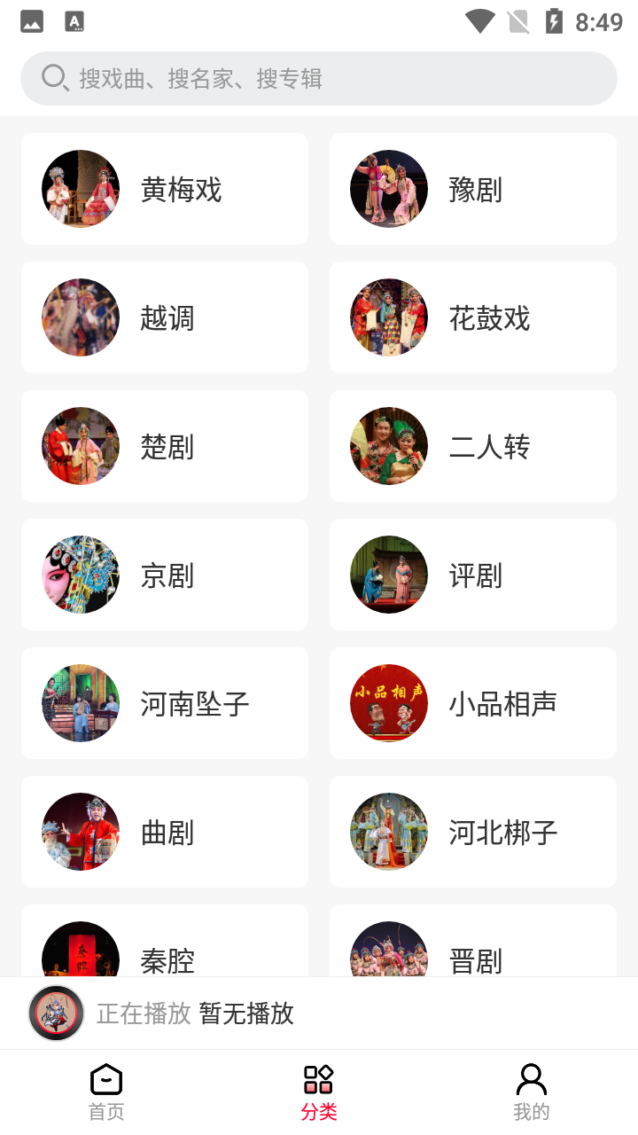 安卓戏曲搜搜app安卓版app