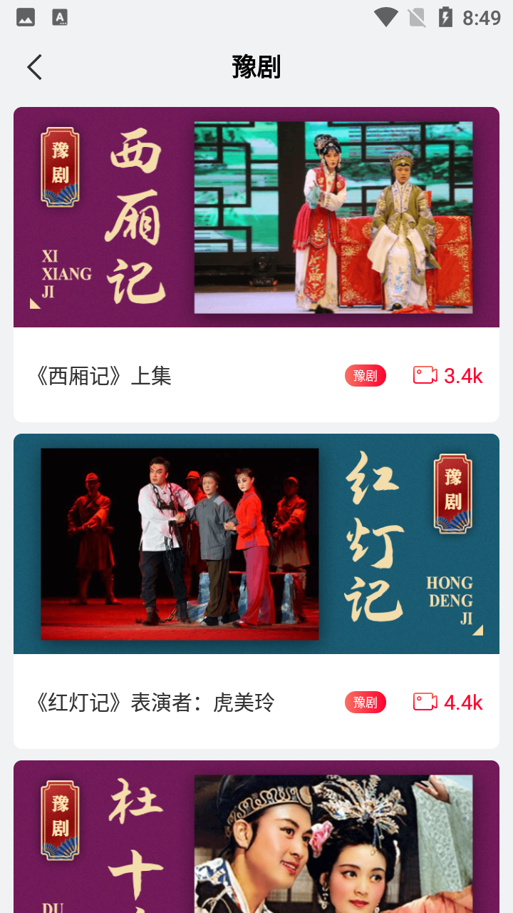 戏曲搜搜app安卓版下载