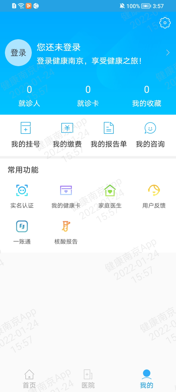 安卓健康南京appapp