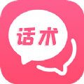 小情话术宝典app官方版 v1.1