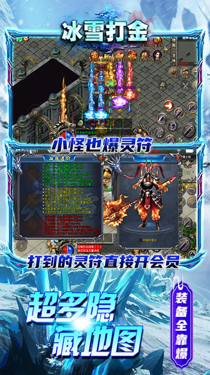 安卓上古降魔冰雪打金手游官网版 v2.3.6app