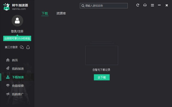 安卓鲜牛加速器 3.1.8app