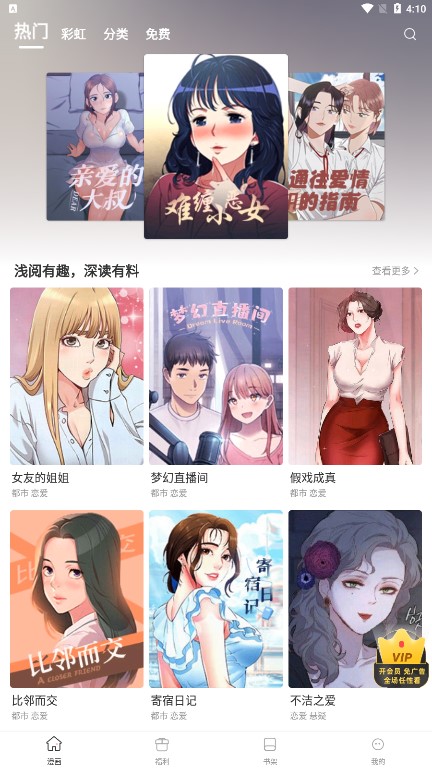 安卓漫画appapp