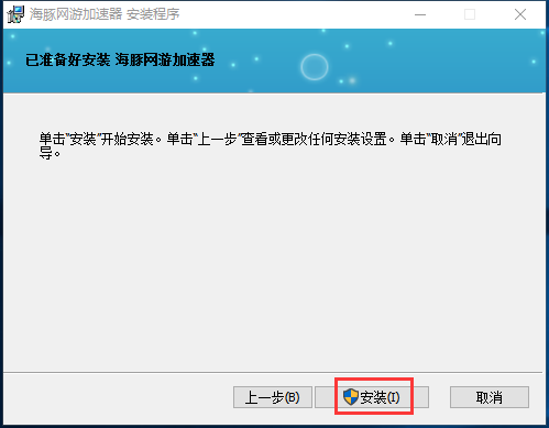 海豚加速器绿色官方版 1.0.2下载