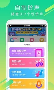 安卓酷狗铃声app