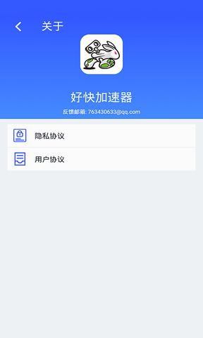 安卓好快加速器 8.1.5app