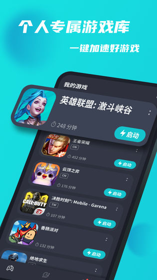 taptap加速器 5.8.1下载