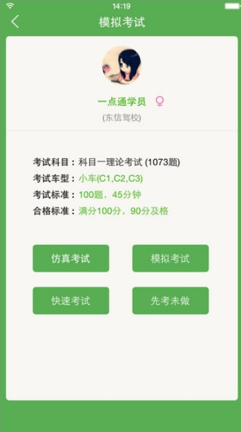 安卓驾校一点通苹果版v12.1.1 iphone版app