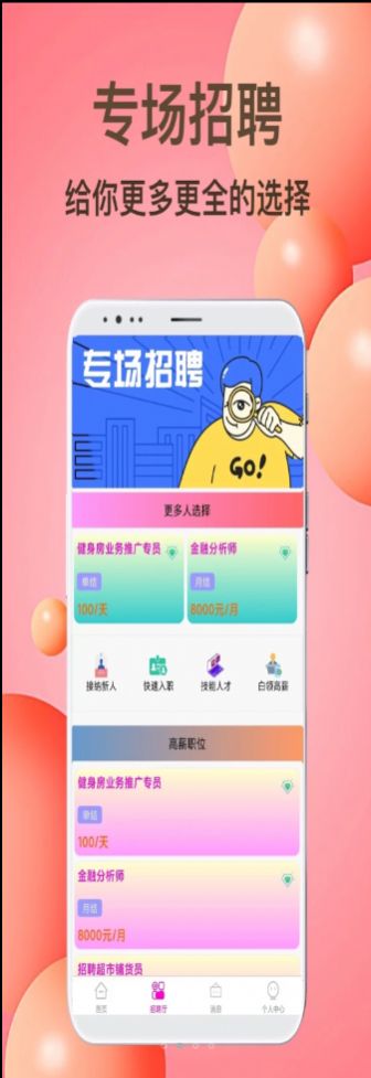 安卓贝贝兼职app安卓版 v1.0.0app