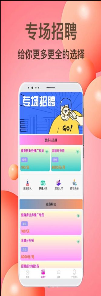 安卓贝贝兼职app安卓版 v1.0.0软件下载