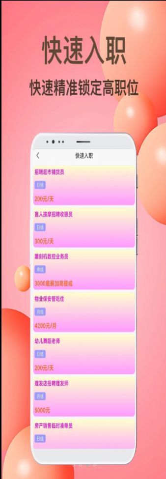 贝贝兼职app安卓版 v1.0.0