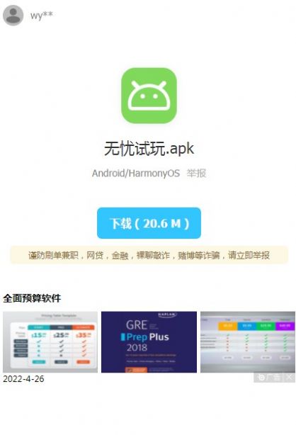 安卓无忧试玩app最新版 v1.0.0软件下载