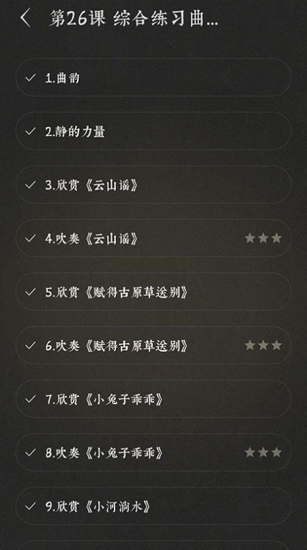 易学尺八乐器学习app官方版 v1.0.0