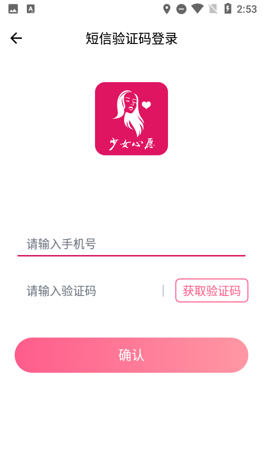 少女心愿app下载