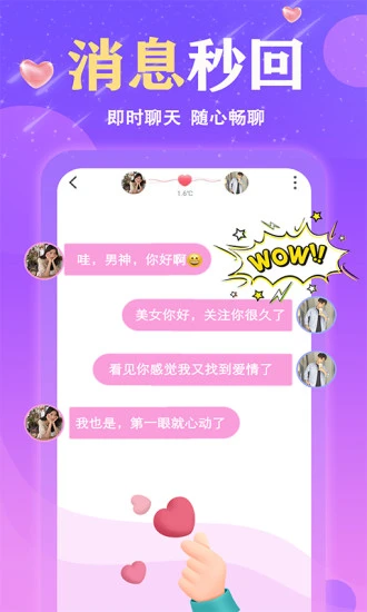 来遇同城聊app