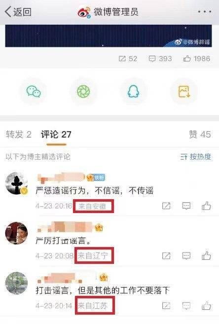 微博IP属地功能升级公告 微博ip属地怎么关闭更改图片2