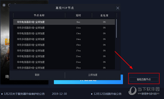 海豚网游加速器 4.9.9